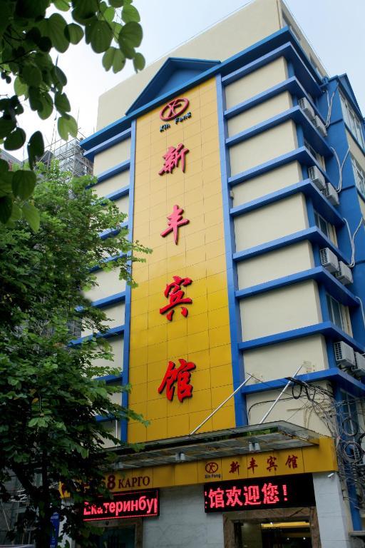 Xinghe Xinfeng Hotel Guangzhou Buitenkant foto